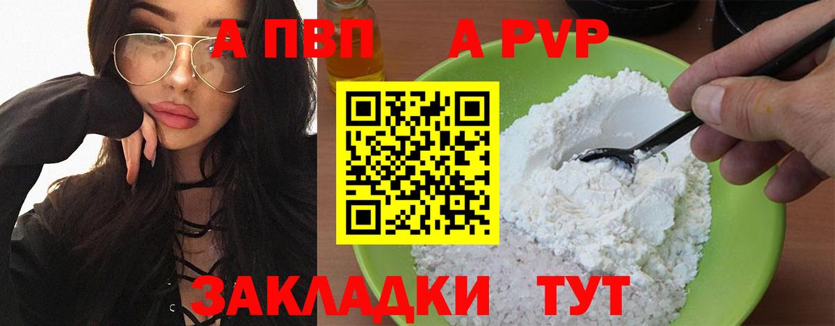 Alfa_PVP Crystall Аксай