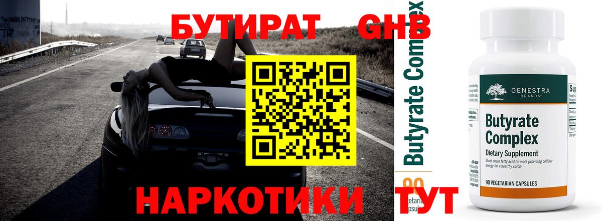Аксай  БУТИРАТ бутандиол  Бутират  Вход с VPN 