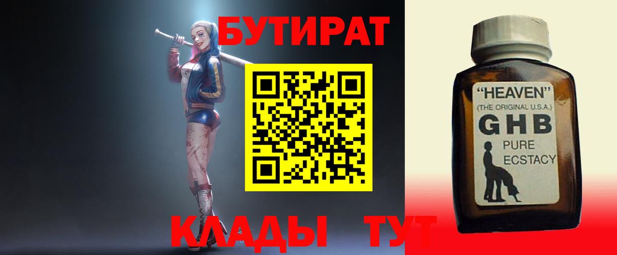 БУТИРАТ оксибутират Аксай