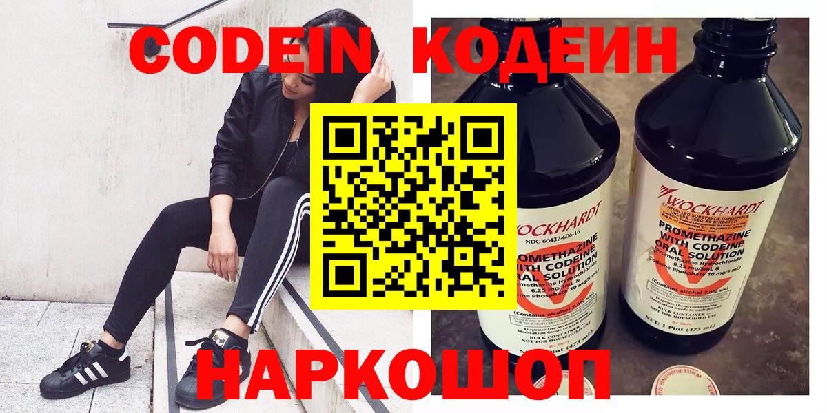Кодеин напиток Lean (лин)  Вход с VPN  Codein Purple Drank  Аксай 