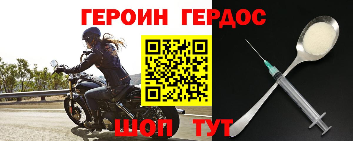 Героин Heroin Аксай