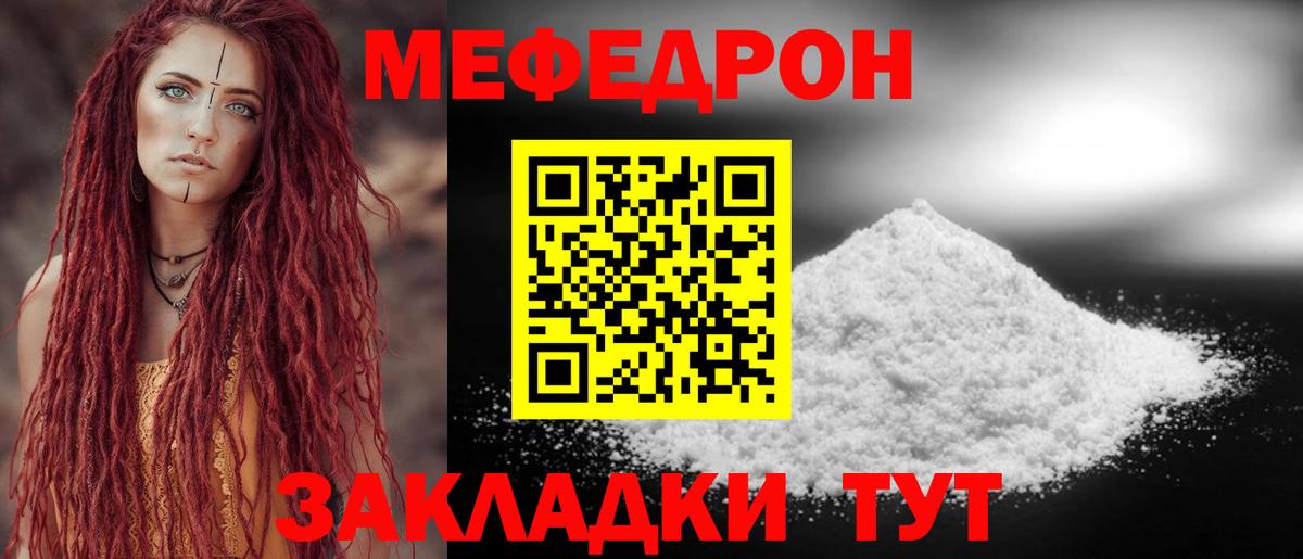 МЕФ VHQ  МЯУ-МЯУ  Аксай  Вход с VPN 