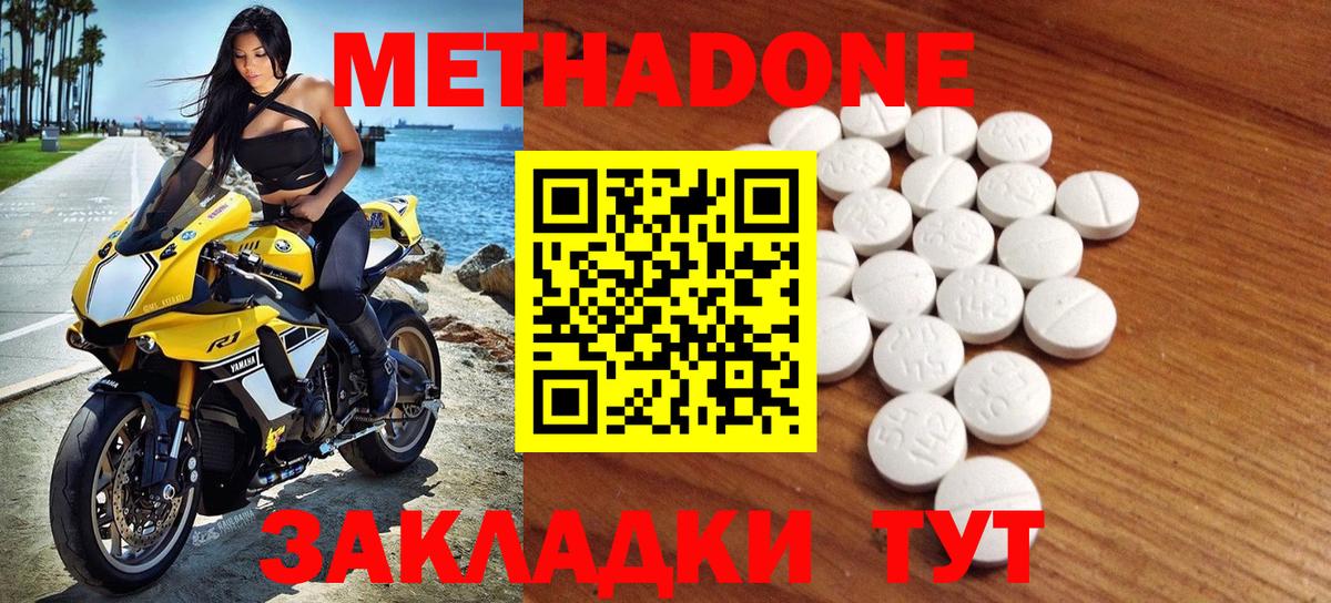 Метадон methadone  Вход с VPN  Аксай  Метадон кристалл 