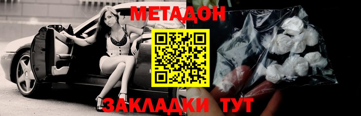 МЕТАДОН кристалл Аксай